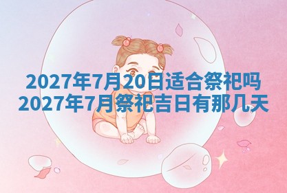 今天是否适合房屋装饰,2025年6月4日黄历宜忌分析