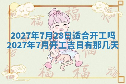 今天是否适合房屋装饰,2025年6月4日黄历宜忌分析