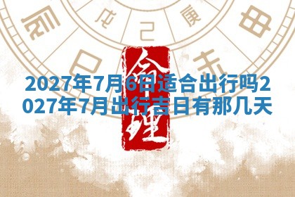 2025年11月12日财神吉位财神方位详解