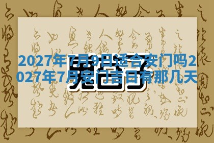 2026年公历3月嫁娶黄历吉日查询