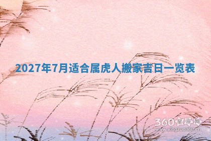 2026年3月迎亲良辰吉日查询