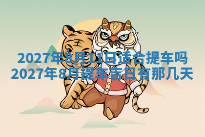 2025年11月15日打麻将财神吉位详细解析