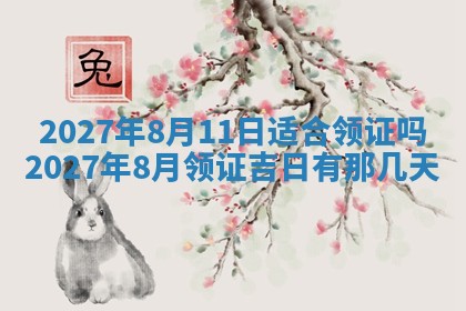 今天万年历2025年7月3日嫁娶吉日,嫁娶好日子查询