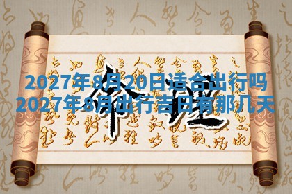 2026年3月嫁娶好日子：嫁娶的好日子