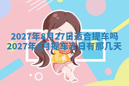 黄历2025年7月4日嫁娶推荐吗