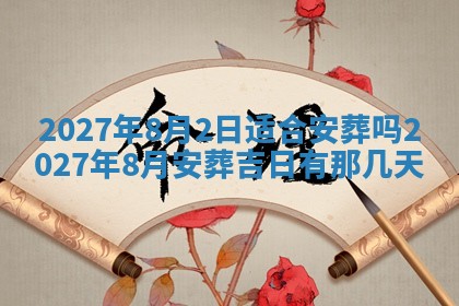2026年3月嫁娶吉日
