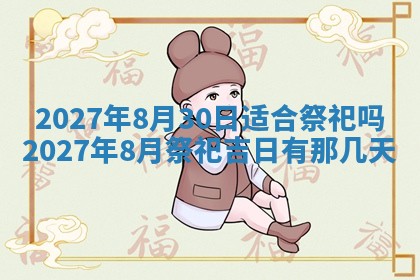 今天是否适合房屋装饰,2025年6月4日黄历宜忌分析