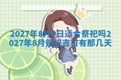 2026年03月16日出生张姓男宝宝八字五行取名禁忌与建议