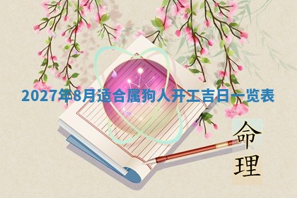 唐姓女宝宝起名大全：2026年03月04日生辰八字喜用神分析