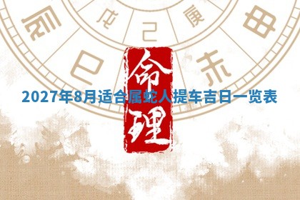 唐姓女宝宝起名大全：2026年03月04日生辰八字喜用神分析