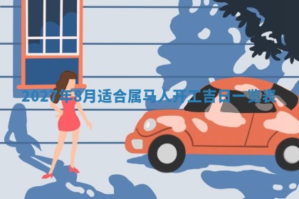 唐姓女宝宝起名大全：2026年03月04日生辰八字喜用神分析