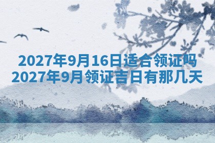 万年历2025年6月23日办理结婚证适宜分析