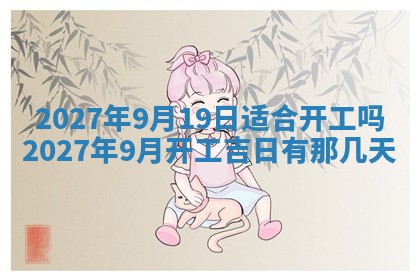 2026年公历3月嫁娶黄历吉日查询
