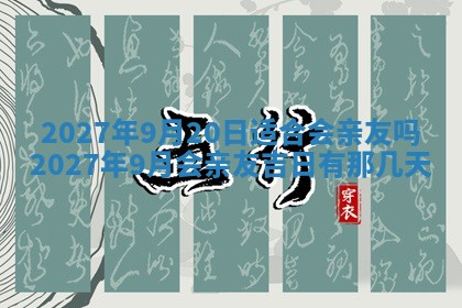2026年3月嫁娶吉日