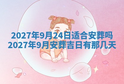 今天是否适合房屋装饰,2025年6月4日黄历宜忌分析
