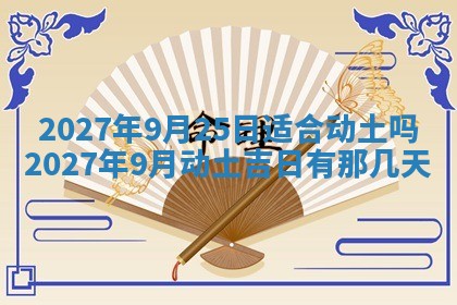 2026年3月嫁娶好日子：嫁娶的好日子