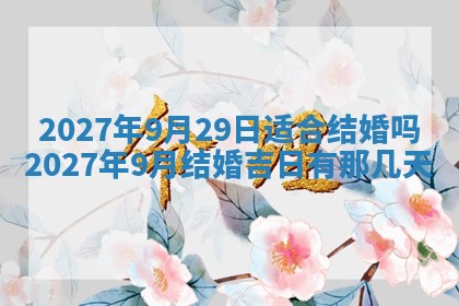郭姓2026年03月14日出生女宝宝的五行取名详解