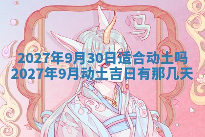 今天是否适合房屋装饰,2025年6月4日黄历宜忌分析