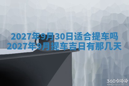 今天是否适合房屋装饰,2025年6月4日黄历宜忌分析
