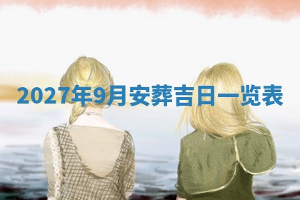 2025年11月09日今日财神方位,财神方位详解