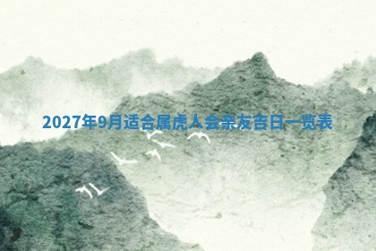 万年历2025年6月23日办理结婚证适宜分析