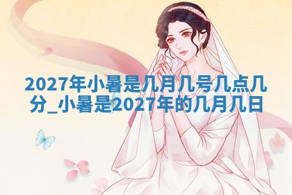 2026年3月嫁娶吉日查询