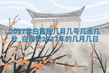 2025年11月07日打麻将财神方向查询