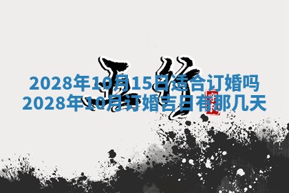 今日万年历2025年6月12日换门吉日,安门好日子查询