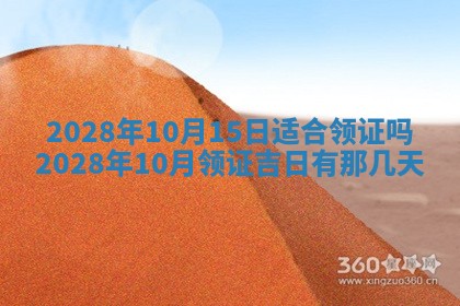 2026年3月迎亲良辰吉日查询