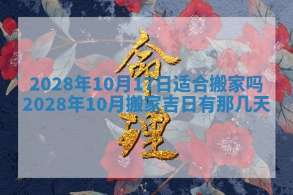 今日万年历2025年6月12日换门吉日,安门好日子查询