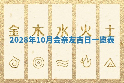 今天是否适合房屋装饰,2025年6月4日黄历宜忌分析