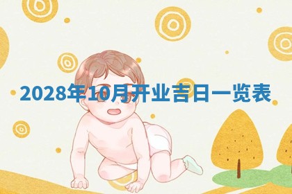 万年历2025年6月23日办理结婚证适宜分析