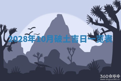 2026年3月嫁娶吉日
