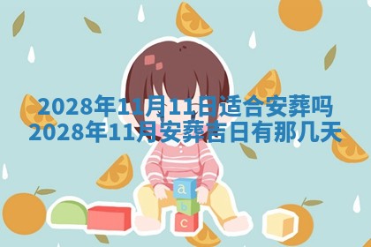 今日万年历2025年6月12日换门吉日,安门好日子查询