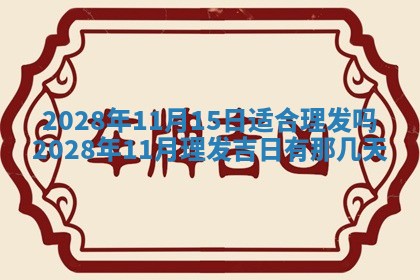 2025年11月21日打麻将财神方位专业分析