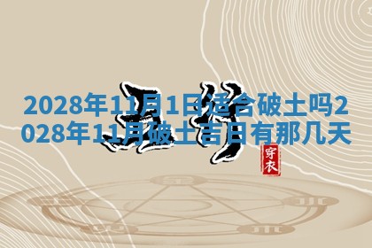 2025年11月21日打麻将财神方位专业分析