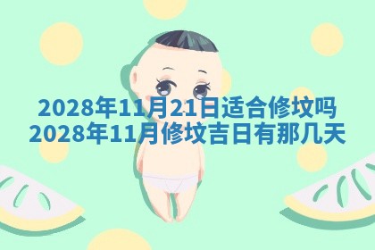 今日万年历2025年6月12日换门吉日,安门好日子查询