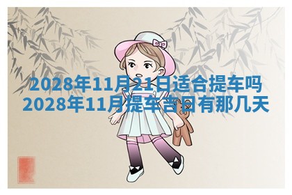 2026年3月嫁娶吉日