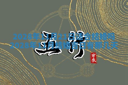 今日万年历2025年6月12日换门吉日,安门好日子查询