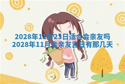 2026年3月份动土好日子查询