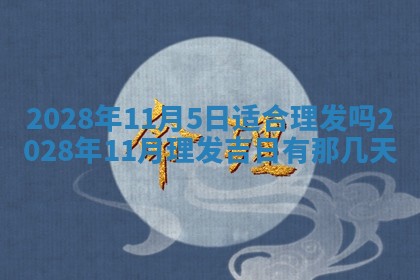 2025年11月18日各时辰财神吉位详细解析