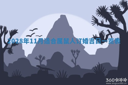 2026年3月嫁娶吉日