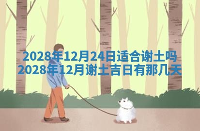 今日万年历2025年6月12日换门吉日,安门好日子查询