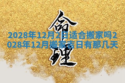 今天是否适宜嫁娶,2025年7月5日黄历宜忌分析