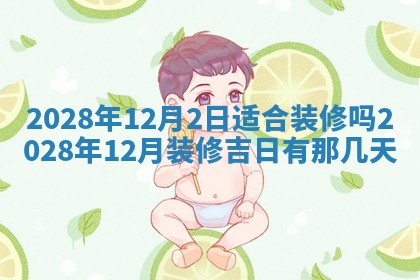 2026年公历3月适合奠基的日子
