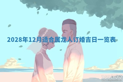 2026年3月嫁娶吉日