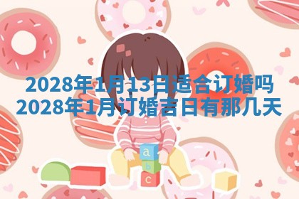万年历2025年6月23日办理结婚证适宜分析