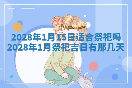 万年历2025年6月23日办理结婚证适宜分析