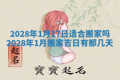 郭姓2026年03月14日出生女宝宝的五行取名详解