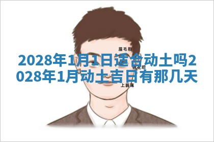 万年历2025年6月23日办理结婚证适宜分析